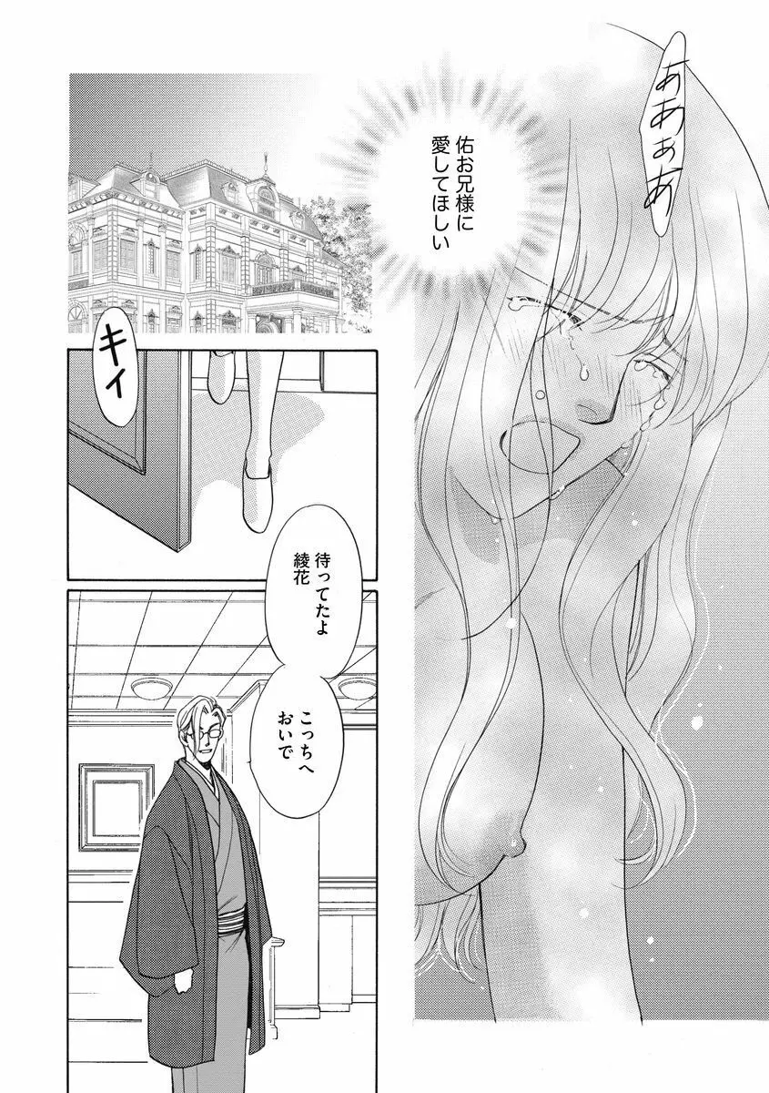 妹妾～お兄さま、もう許して～ 3 47ページ