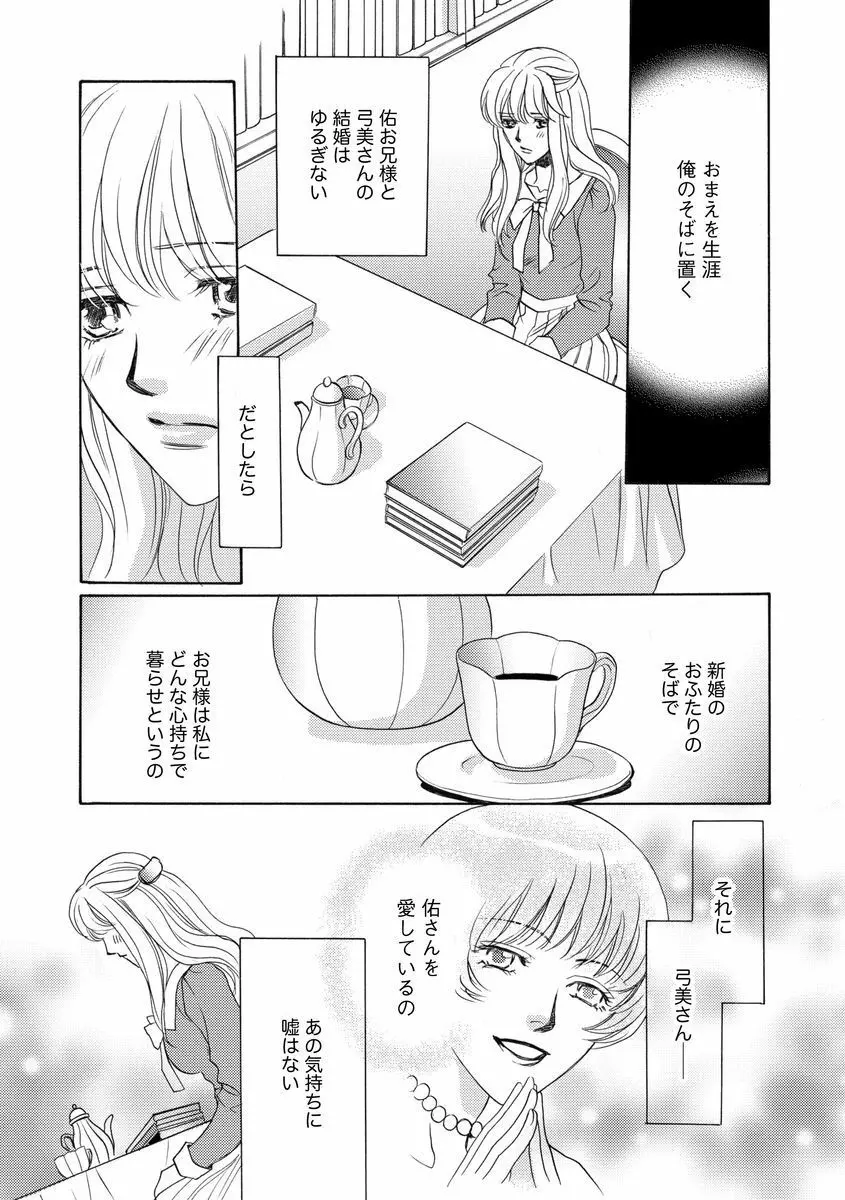 妹妾～お兄さま、もう許して～ 3 98ページ