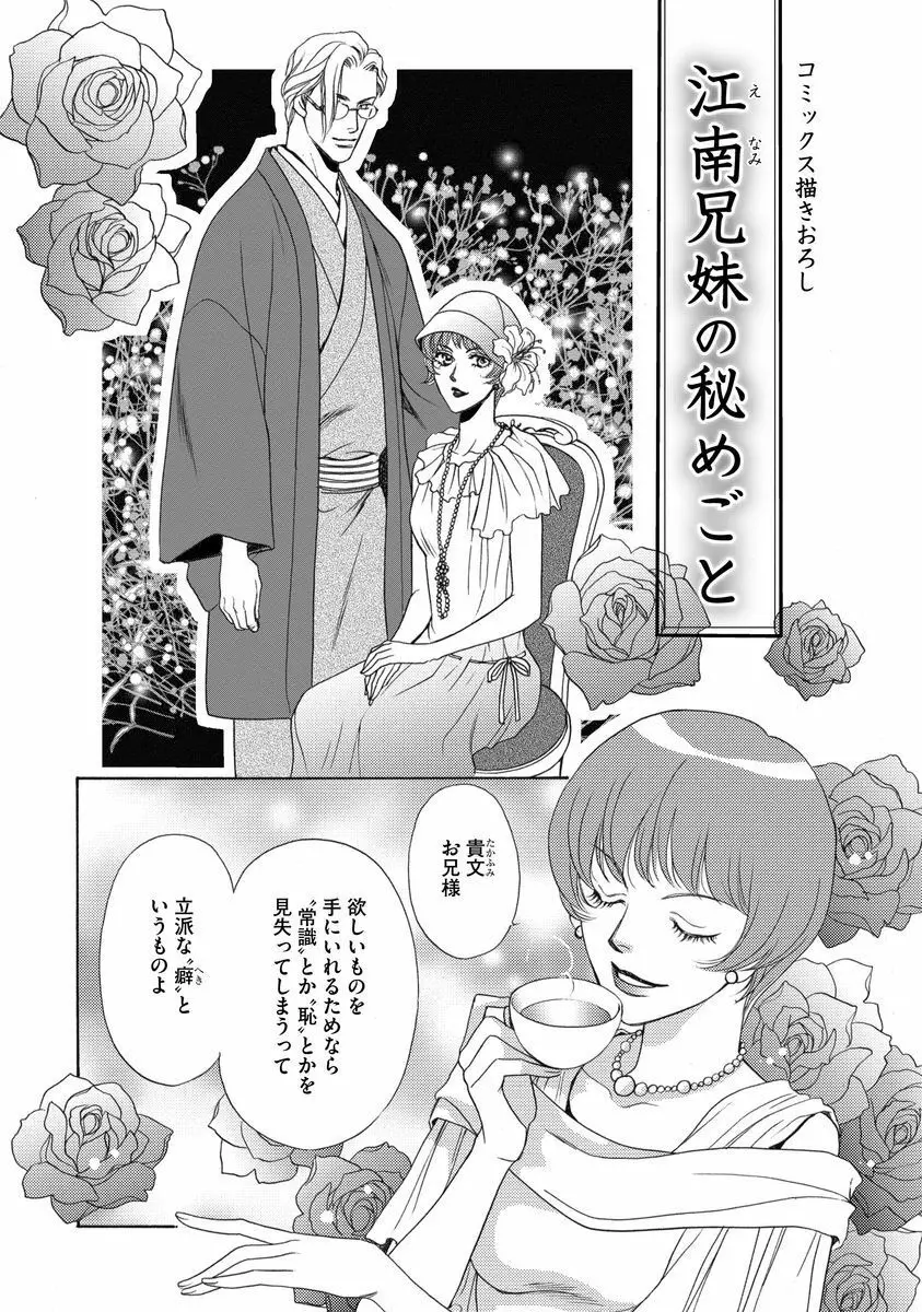 妹妾～お兄さま、もう許して～<2> 153ページ