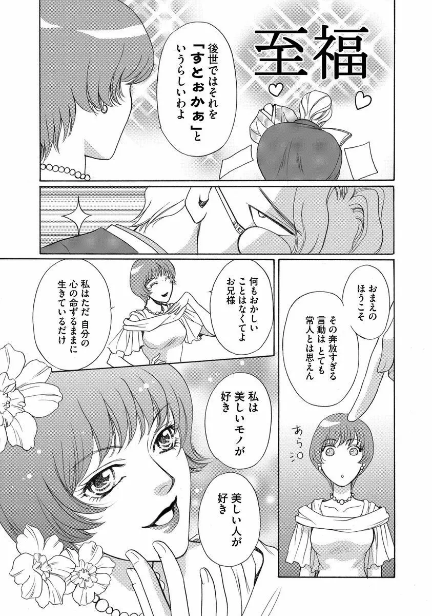 妹妾～お兄さま、もう許して～<2> 156ページ