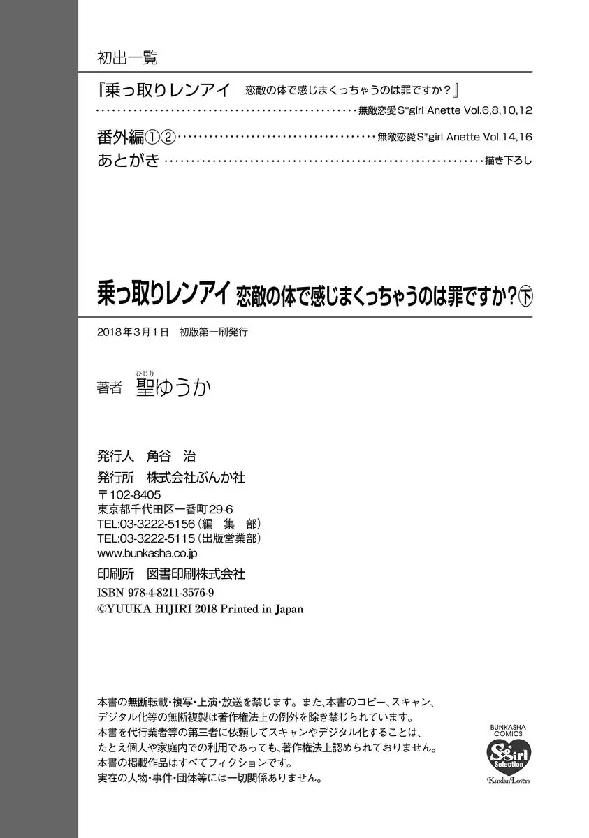 乗っ取りレンアイ 恋敵の体で感じまくっちゃうのは罪ですか?下 193ページ