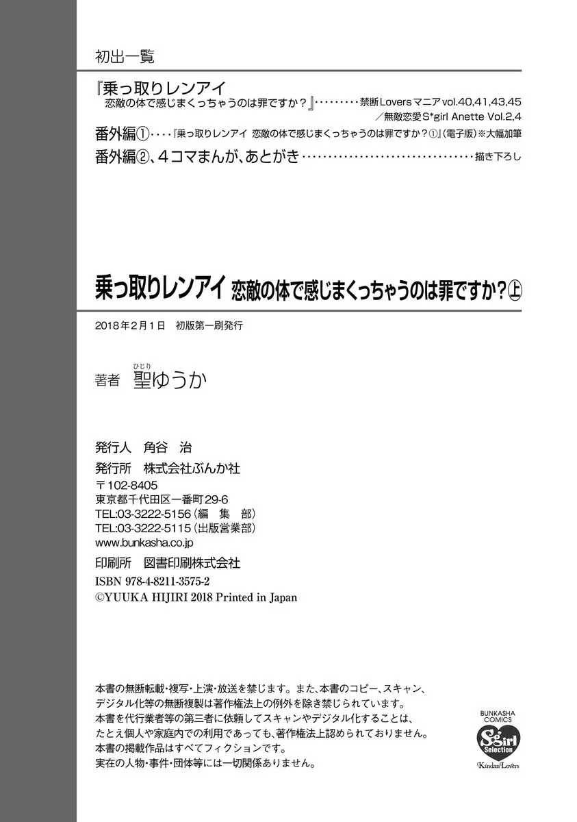 乗っ取りレンアイ 恋敵の体で感じまくっちゃうのは罪ですか?上 194ページ