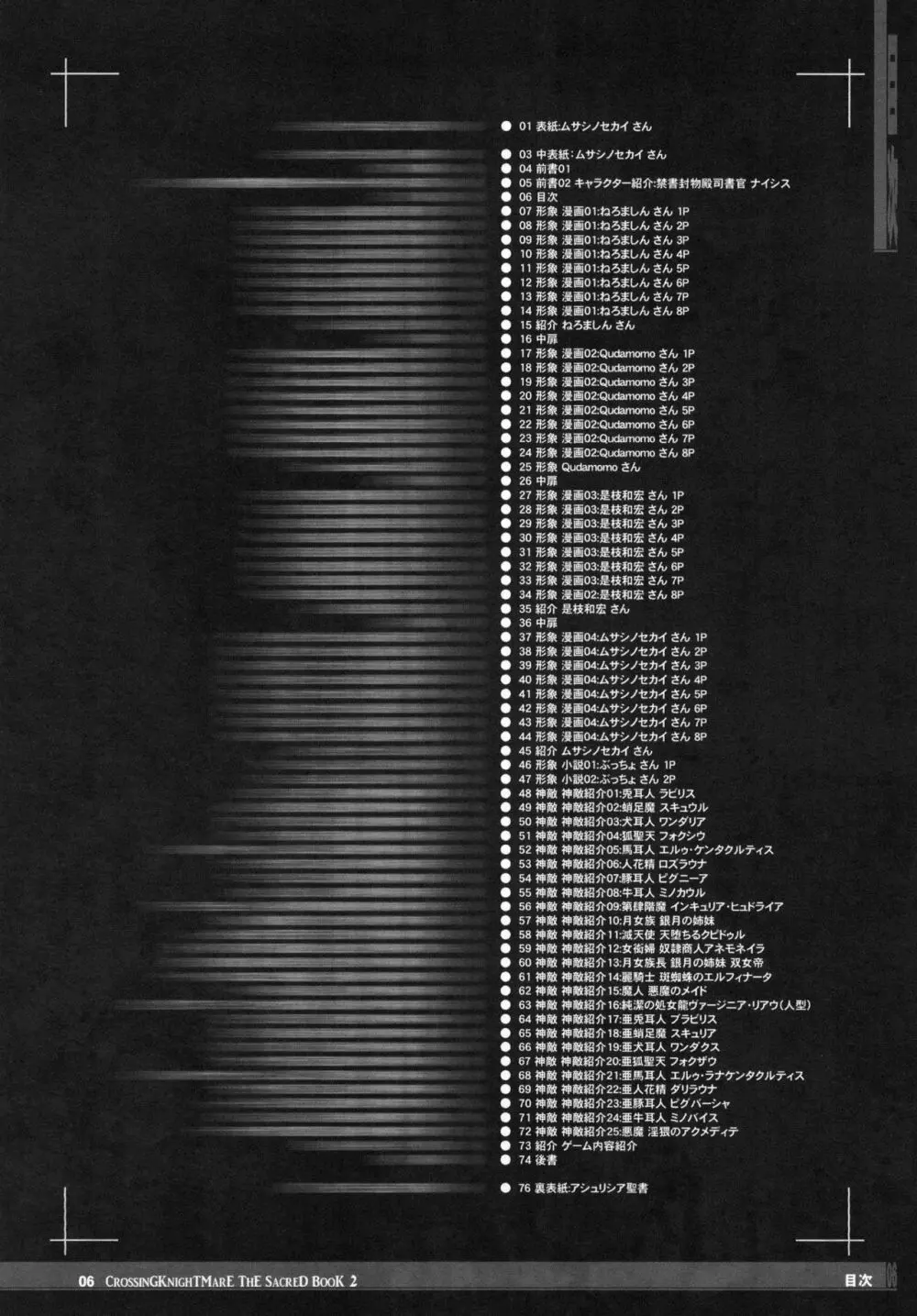 CrossinG KnighTMarE ThE SacreD BooK2 6ページ