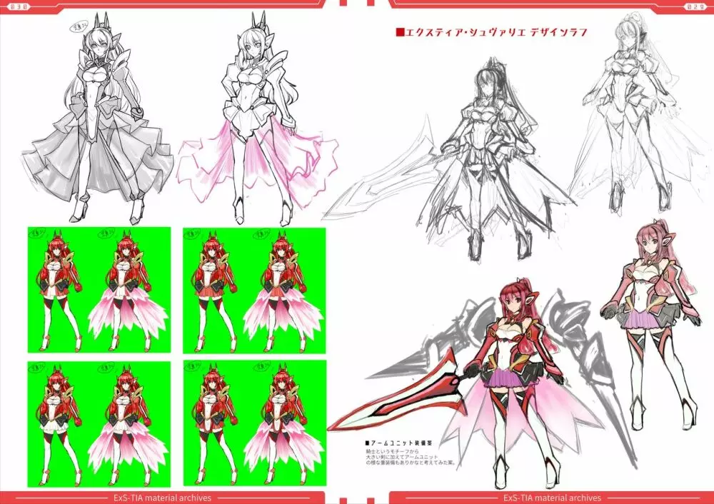 光翼戦姫エクスティアコンプリートエディション設定画集 17ページ