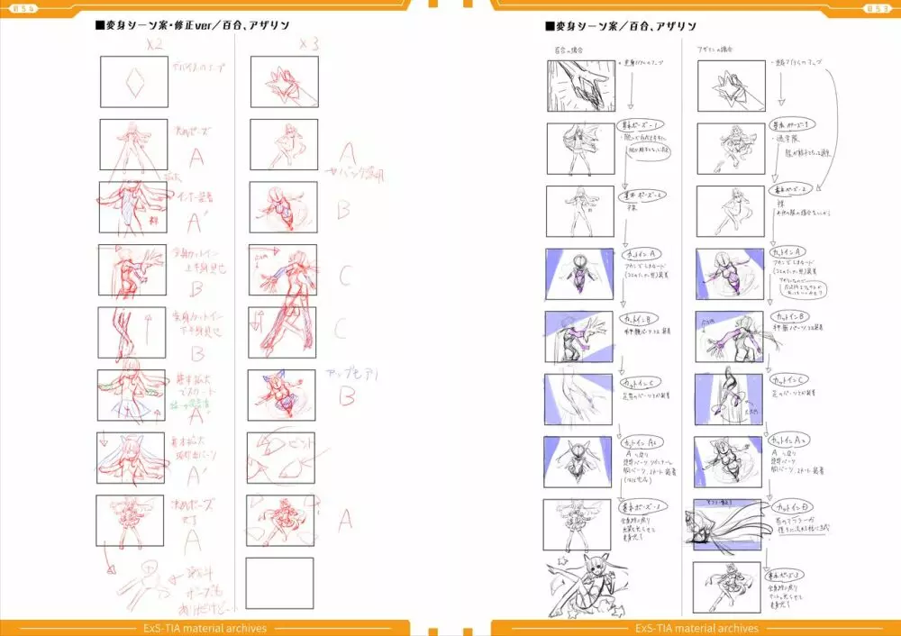 光翼戦姫エクスティアコンプリートエディション設定画集 29ページ