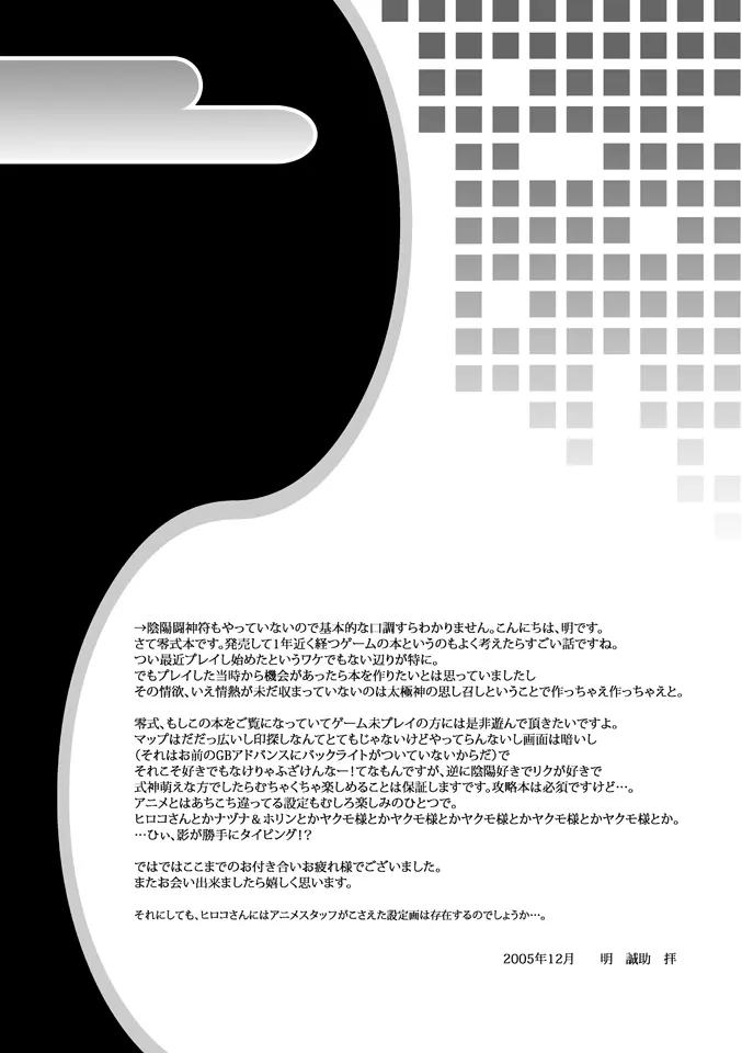 天流宗家も笑顔です? 28ページ