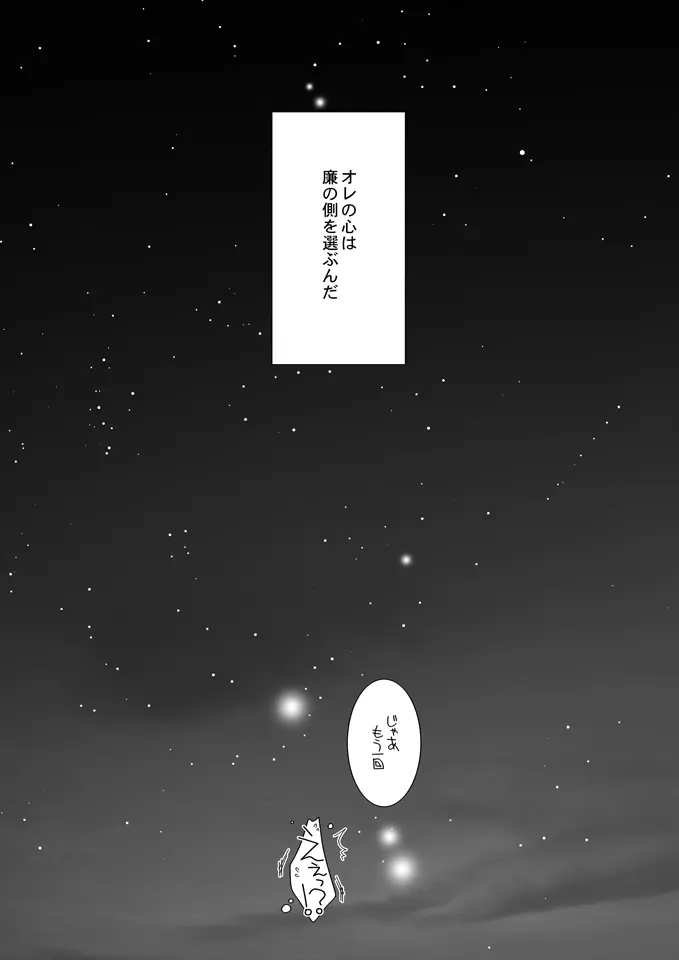 君は僕に似ている 31ページ