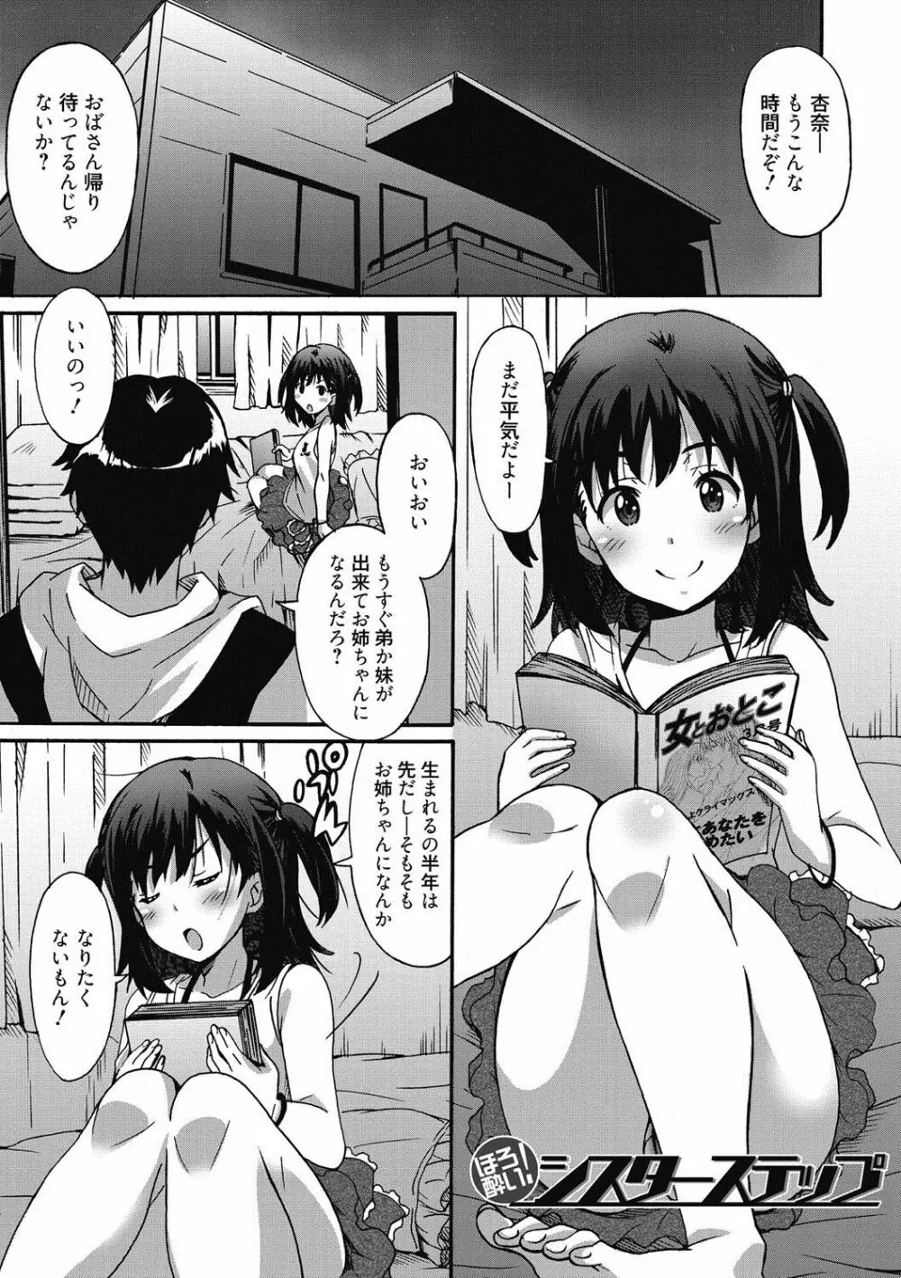 ひめごとえっち♡ 132ページ