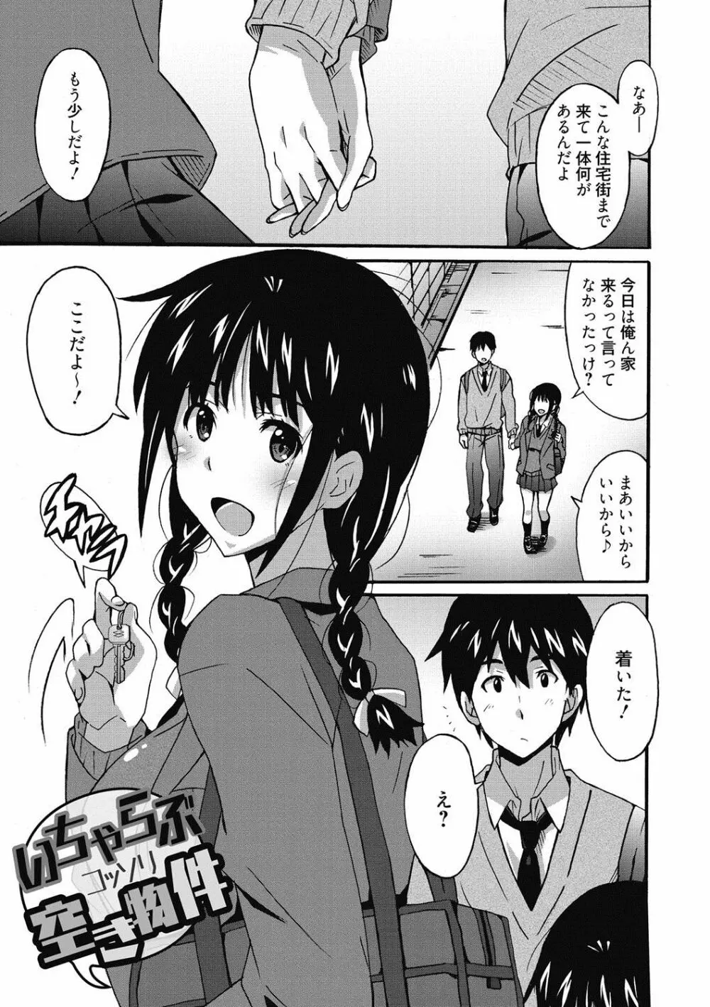 ひめごとえっち♡ 152ページ