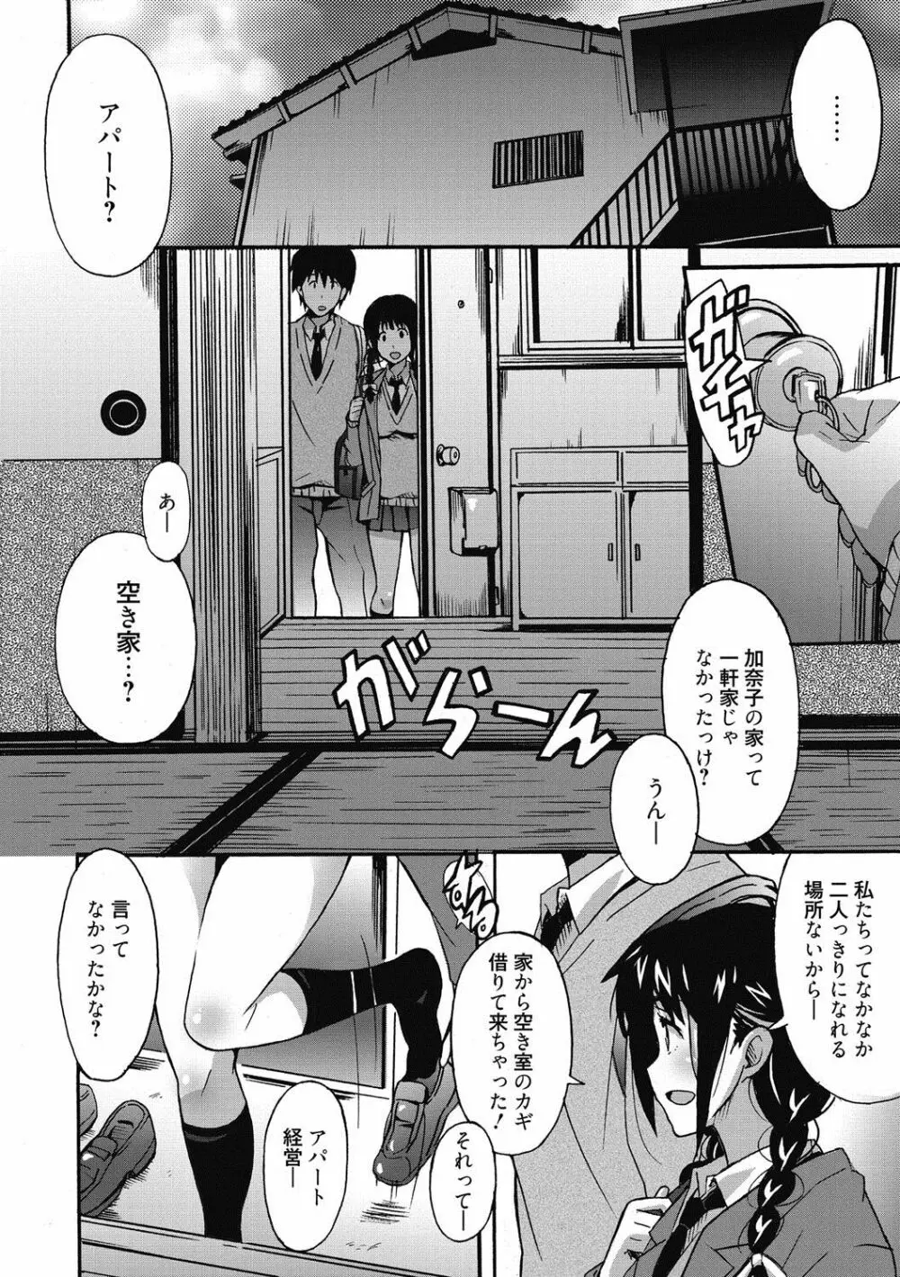 ひめごとえっち♡ 153ページ