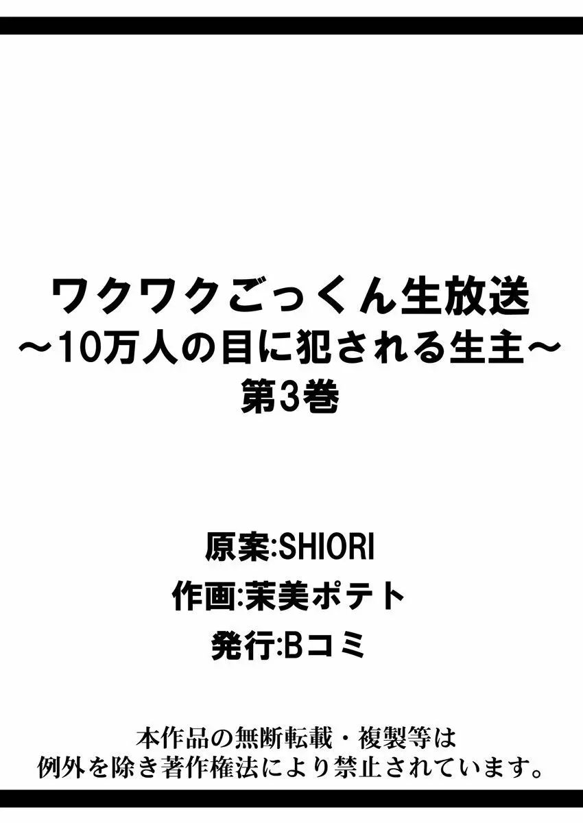 ワクワクごっくん生放送 45ページ