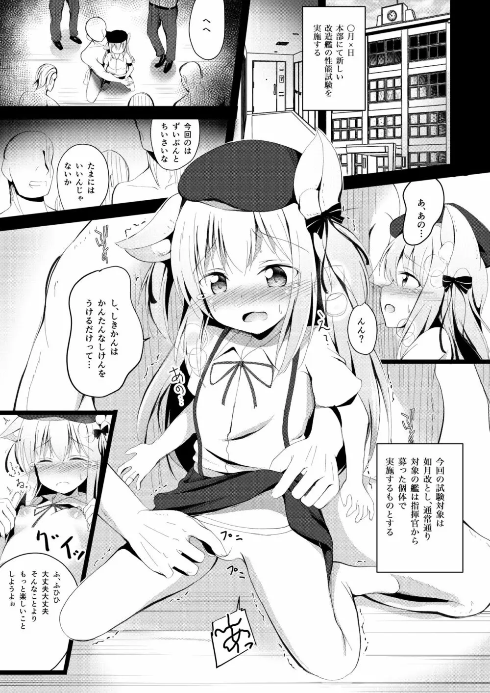 如月ちゃんはらませ改造報告書 2ページ