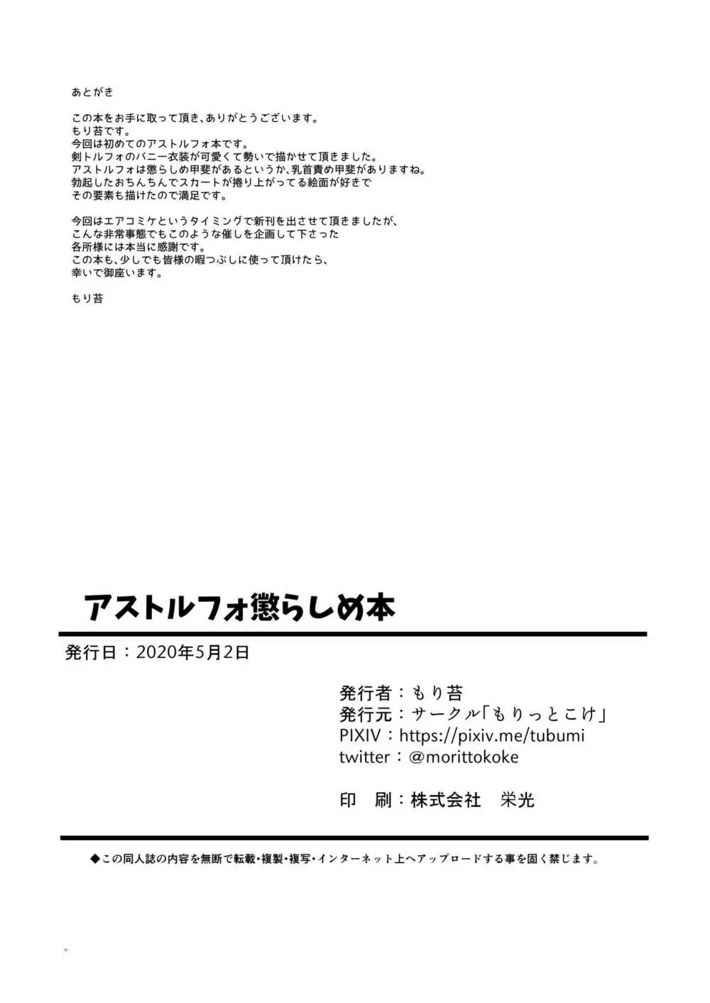 アストルフォ懲らしめ本 21ページ