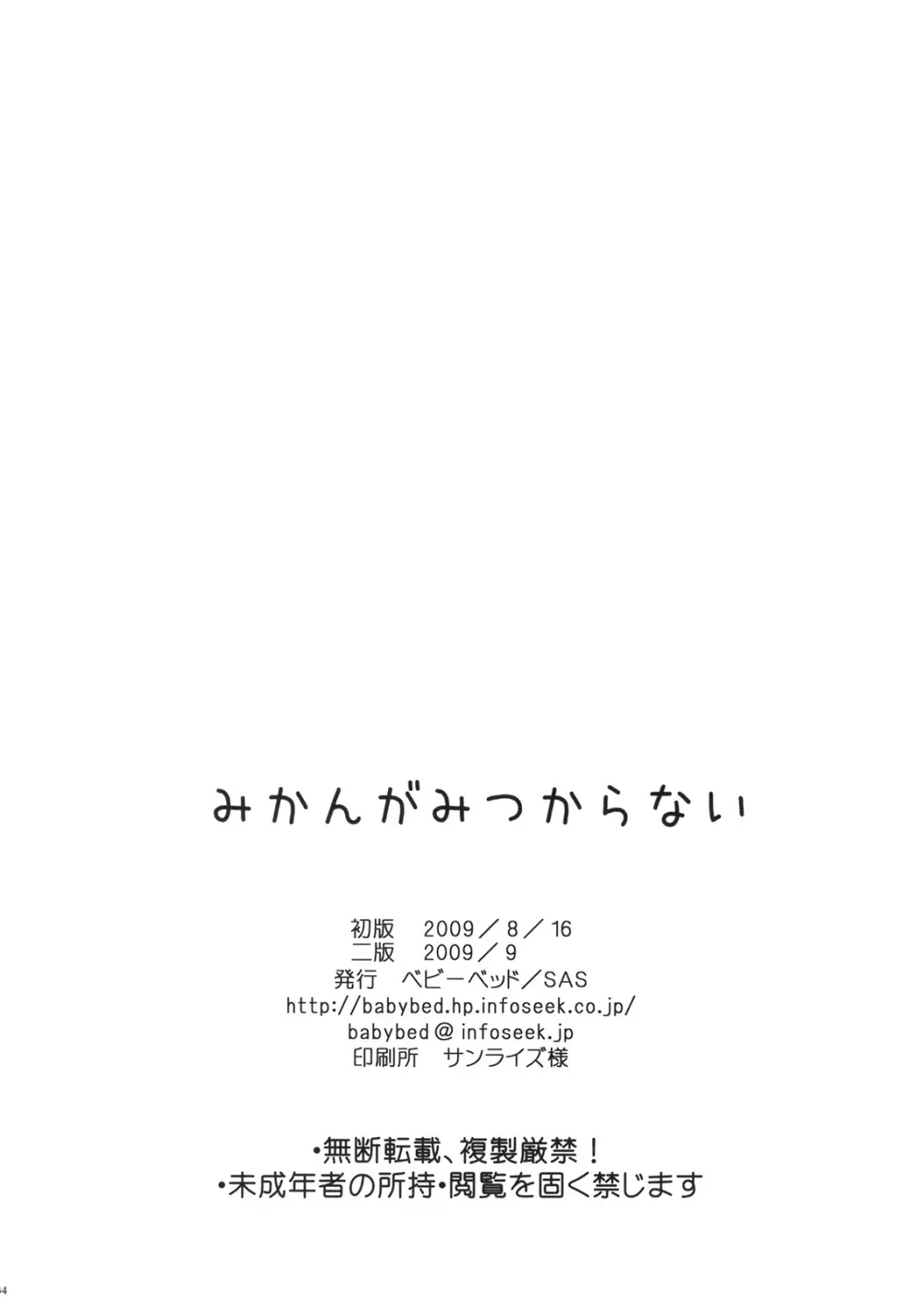 みかんがみつからない 33ページ