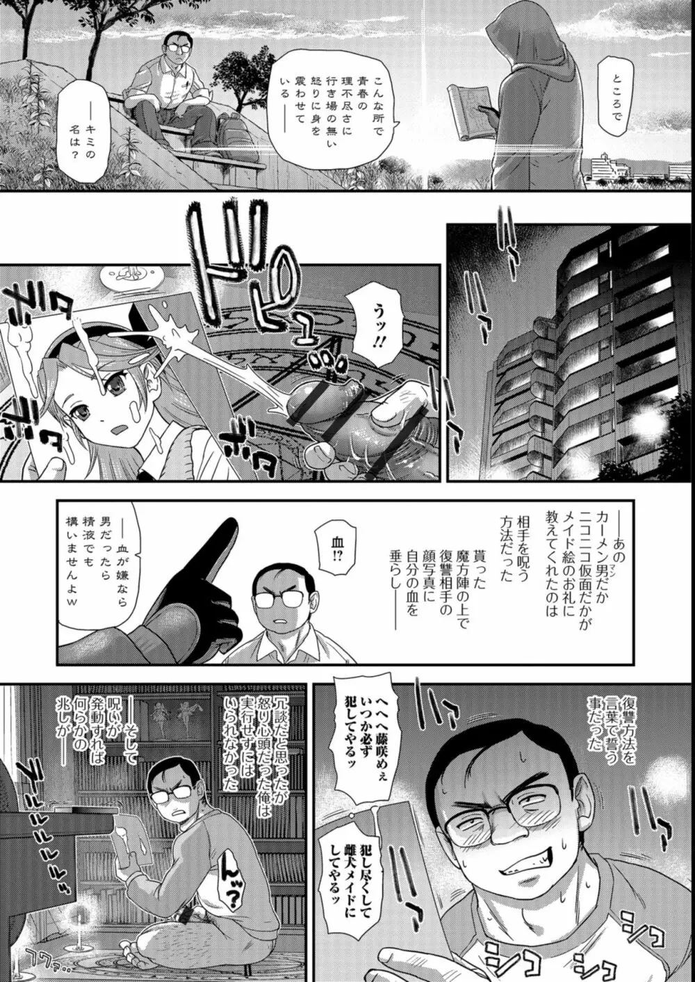 ふたなり絶頂体験 137ページ