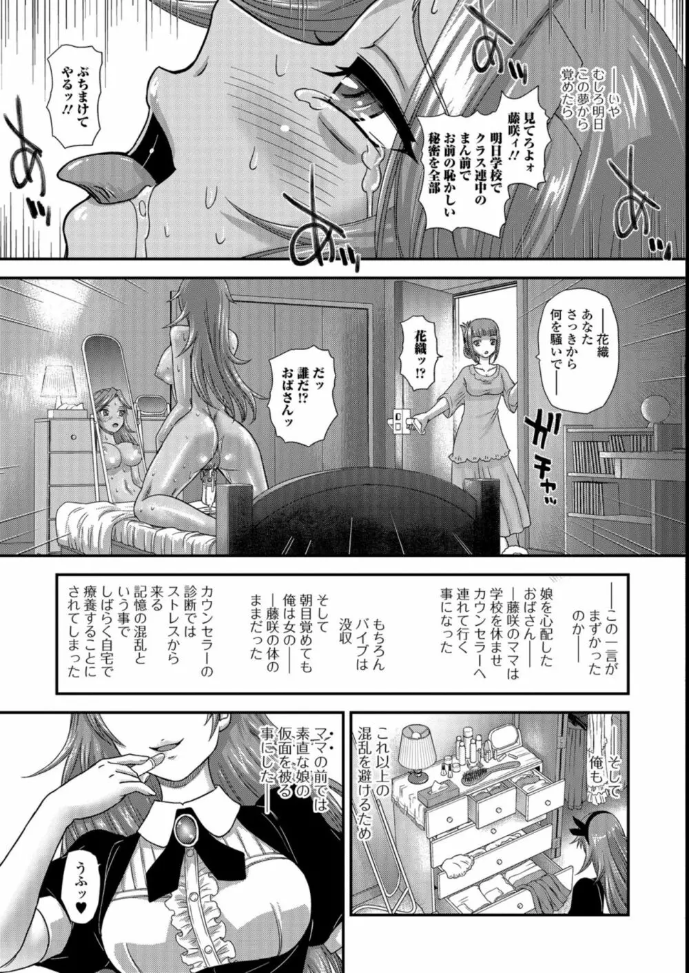 ふたなり絶頂体験 145ページ