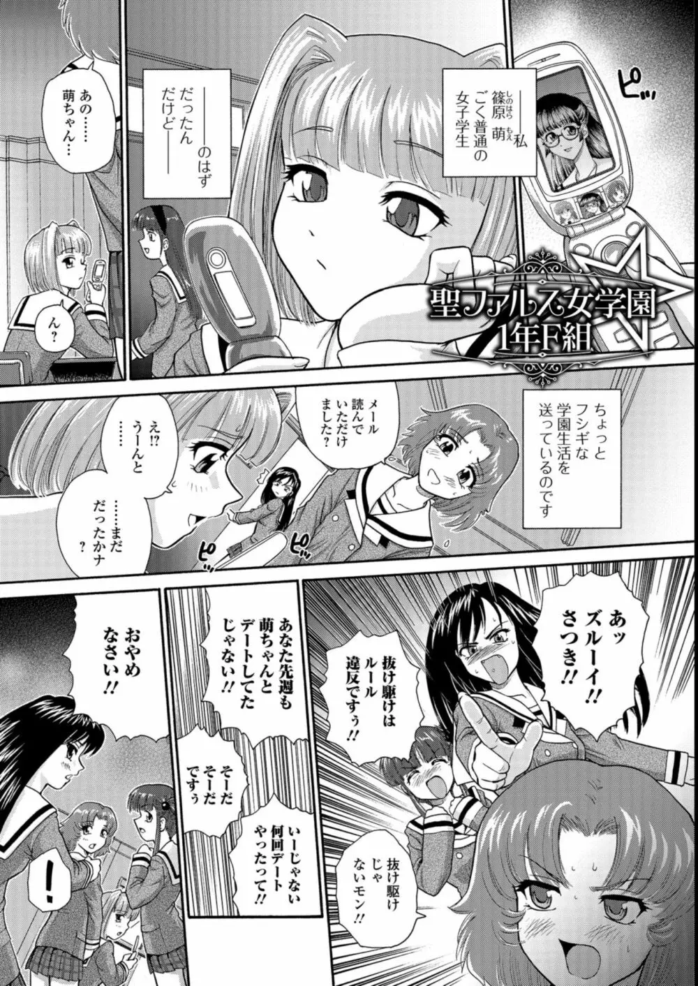 ふたなり絶頂体験 173ページ