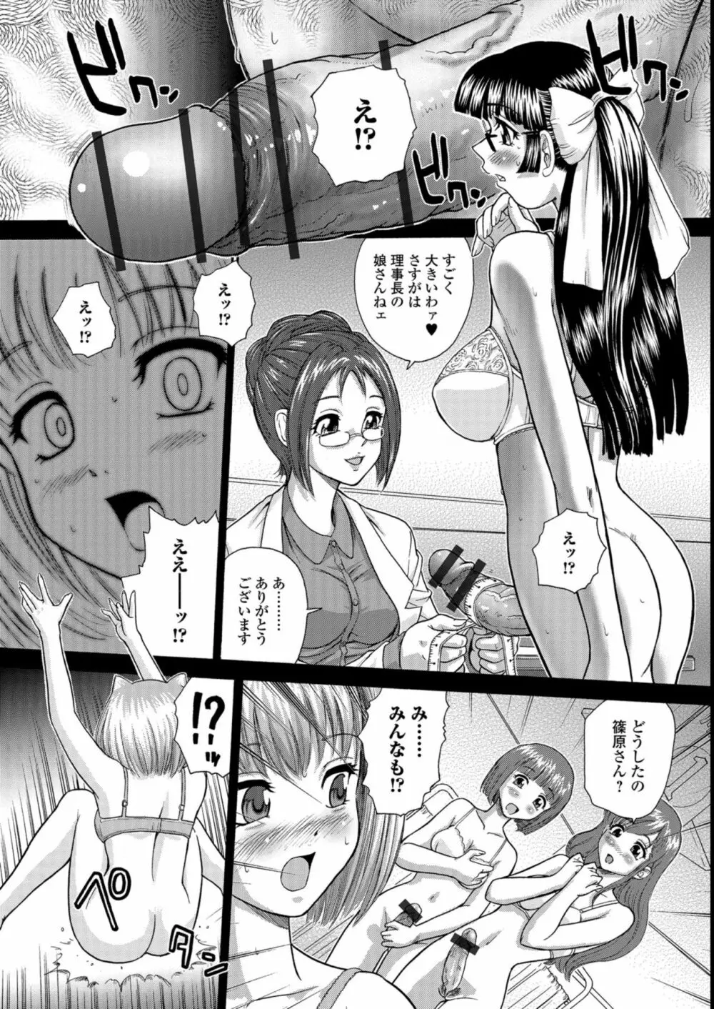 ふたなり絶頂体験 178ページ