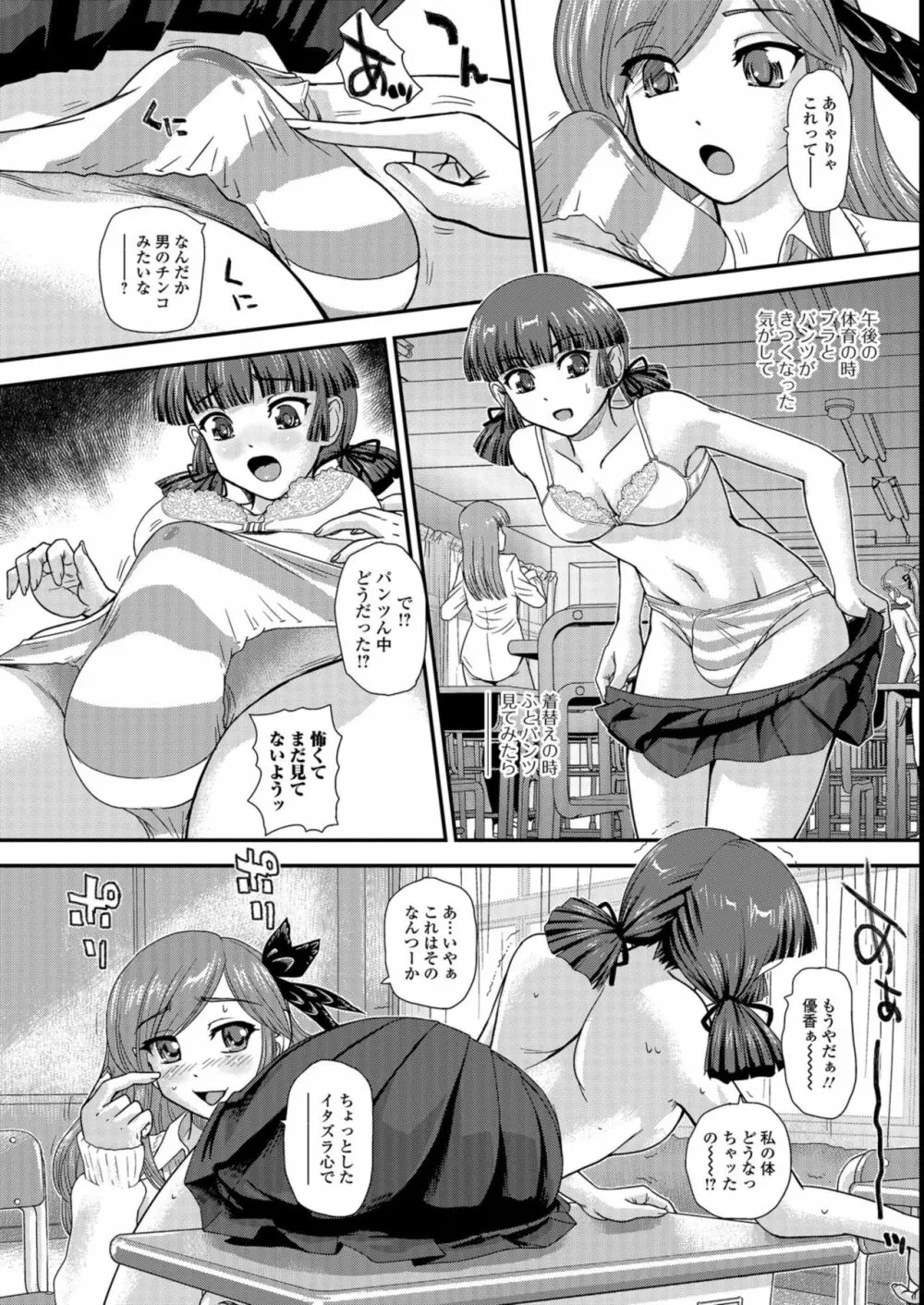 ふたなり絶頂体験 72ページ