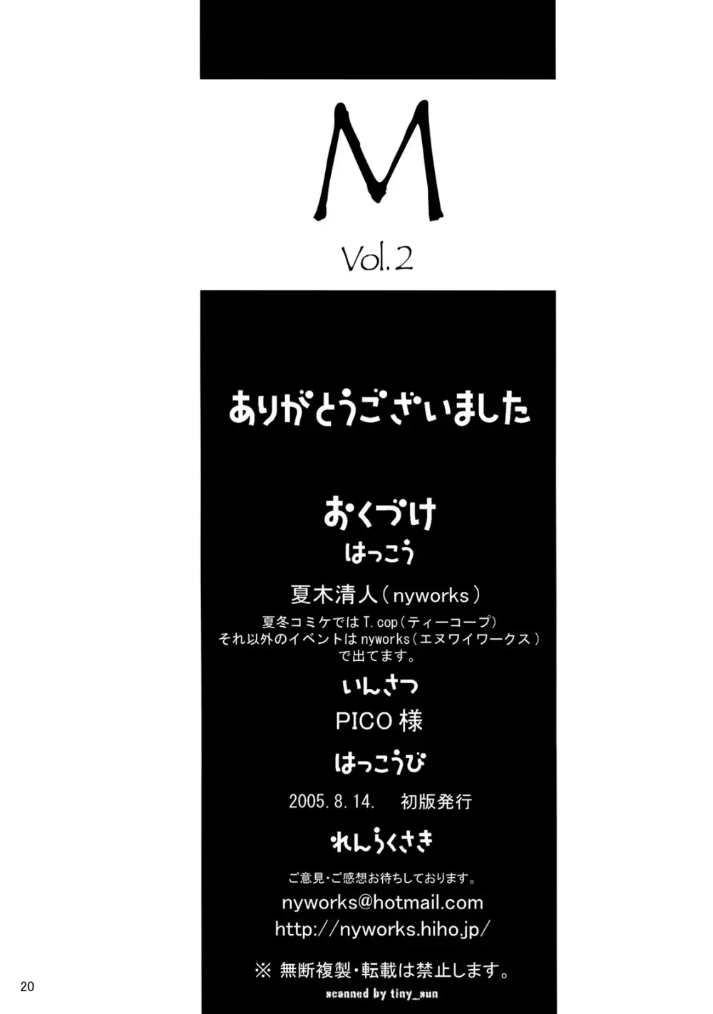 M vol.2 21ページ