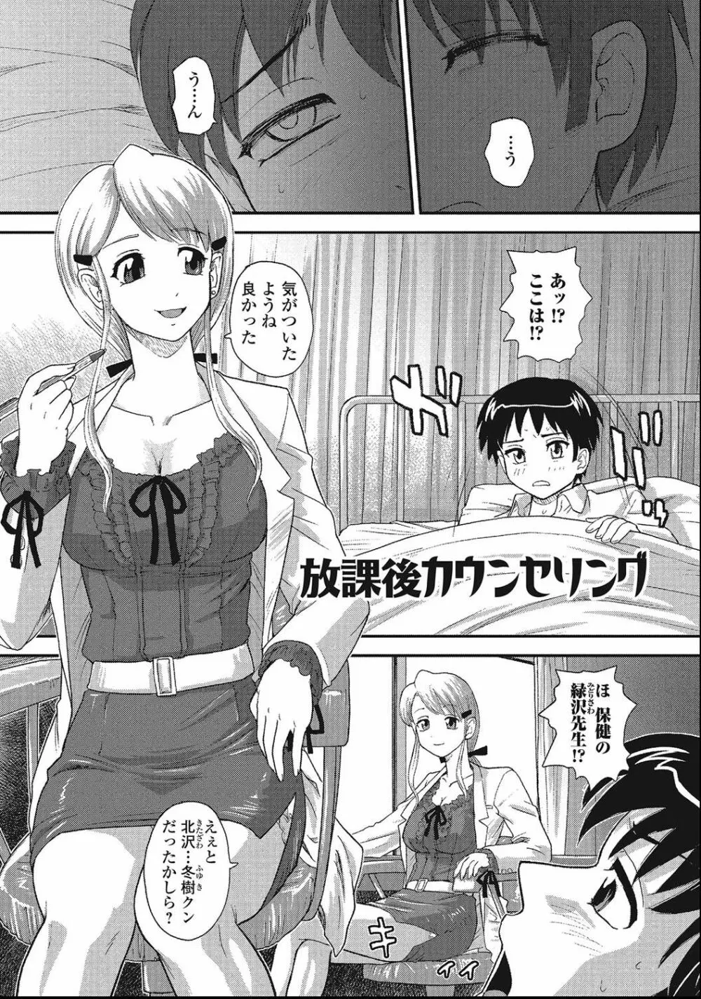 男の娘絶対領域 122ページ