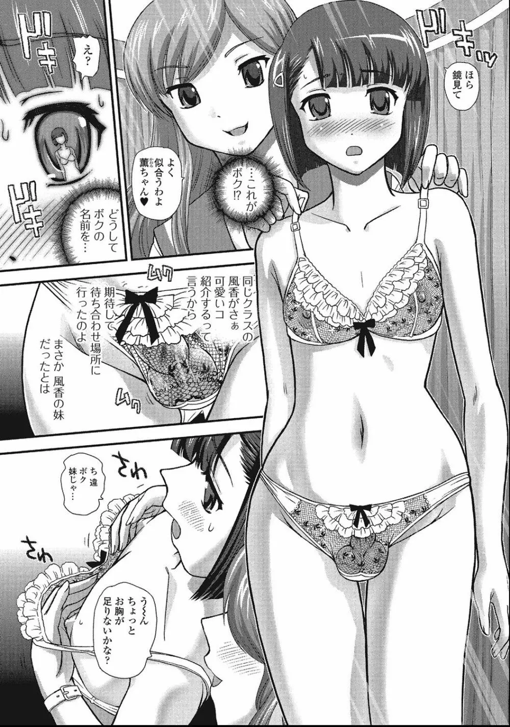 男の娘絶対領域 39ページ