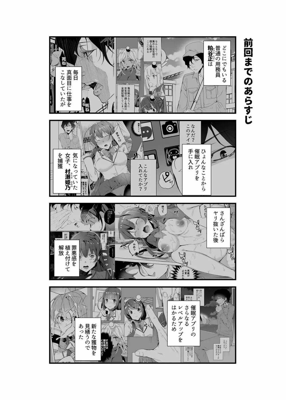 催眠用務員 CASE.02 杉崎霧香の一週間 3ページ