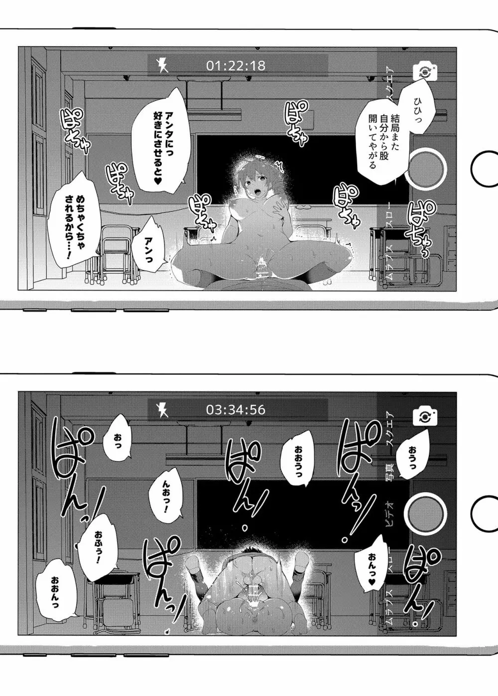 催眠用務員 CASE.02 杉崎霧香の一週間 85ページ