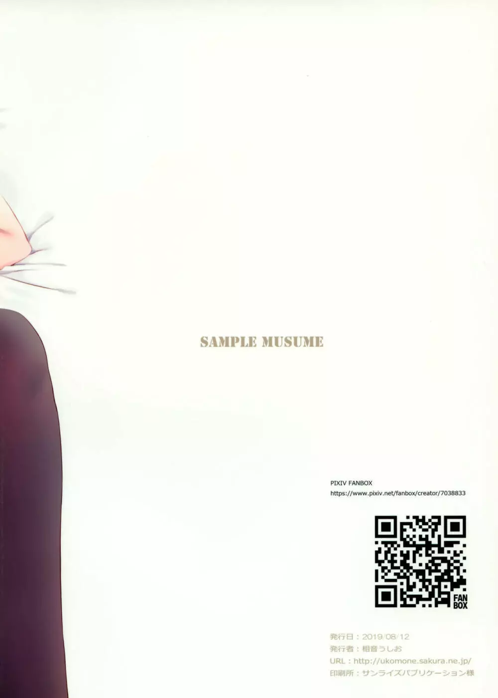 SAMPLE MUSUME 18ページ