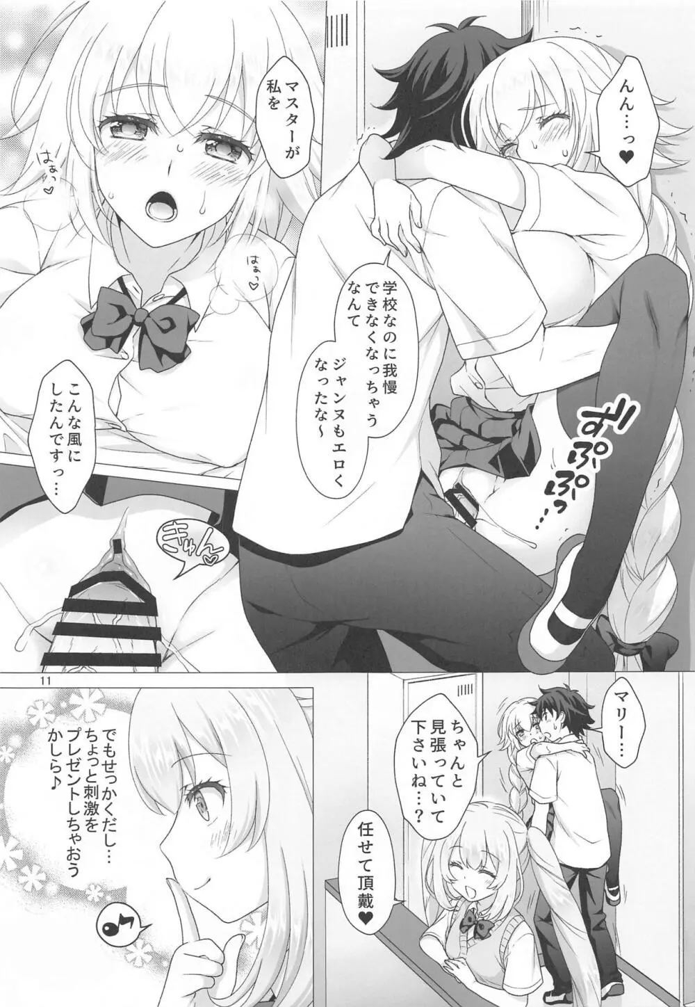 CHALDEA GIRLS COLLECTION ジャンヌ＆マリー制服Hしまくる本 10ページ