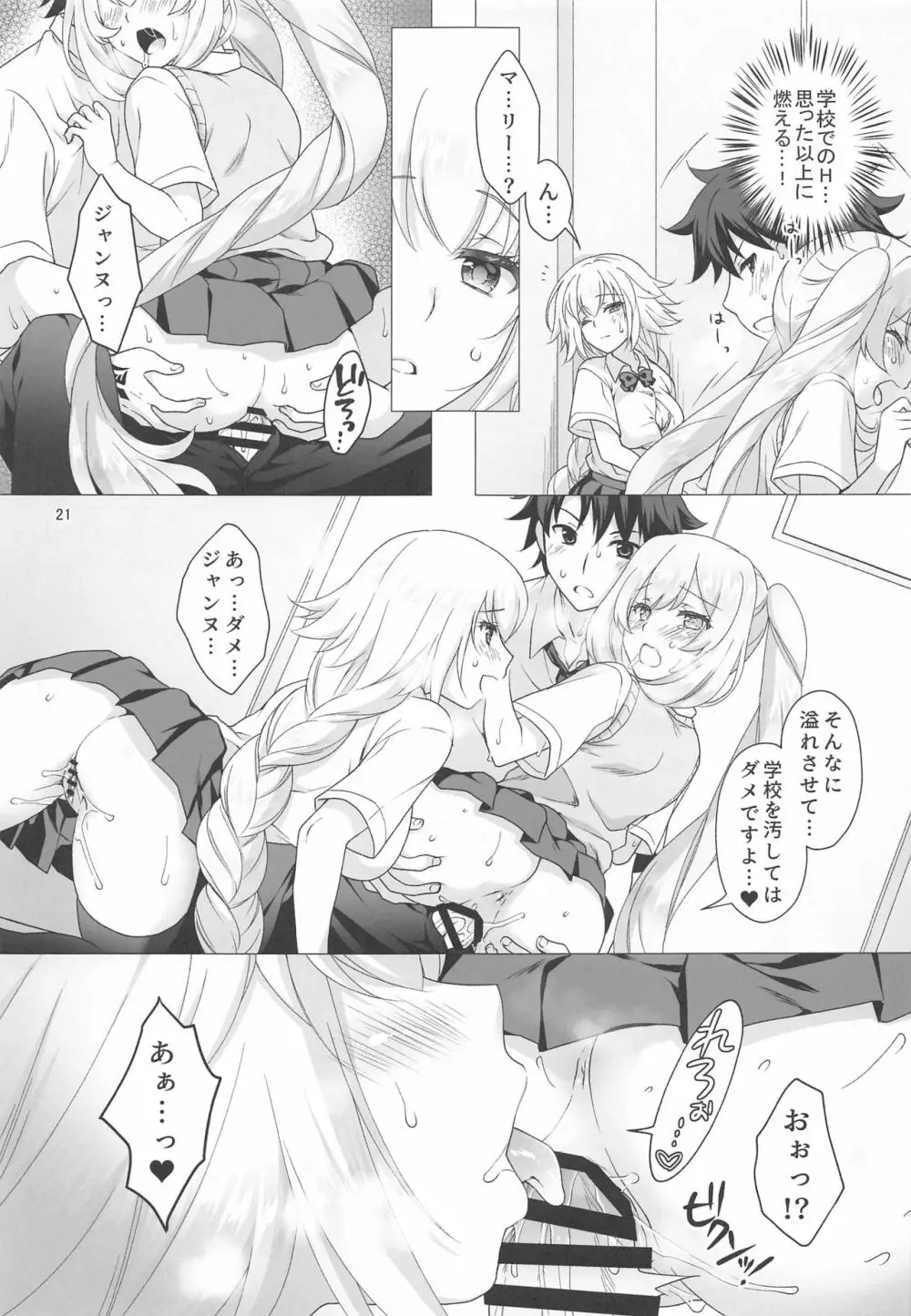 CHALDEA GIRLS COLLECTION ジャンヌ＆マリー制服Hしまくる本 20ページ