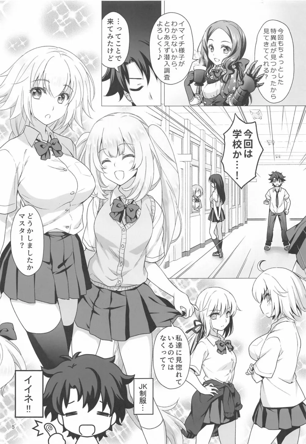 CHALDEA GIRLS COLLECTION ジャンヌ＆マリー制服Hしまくる本 4ページ