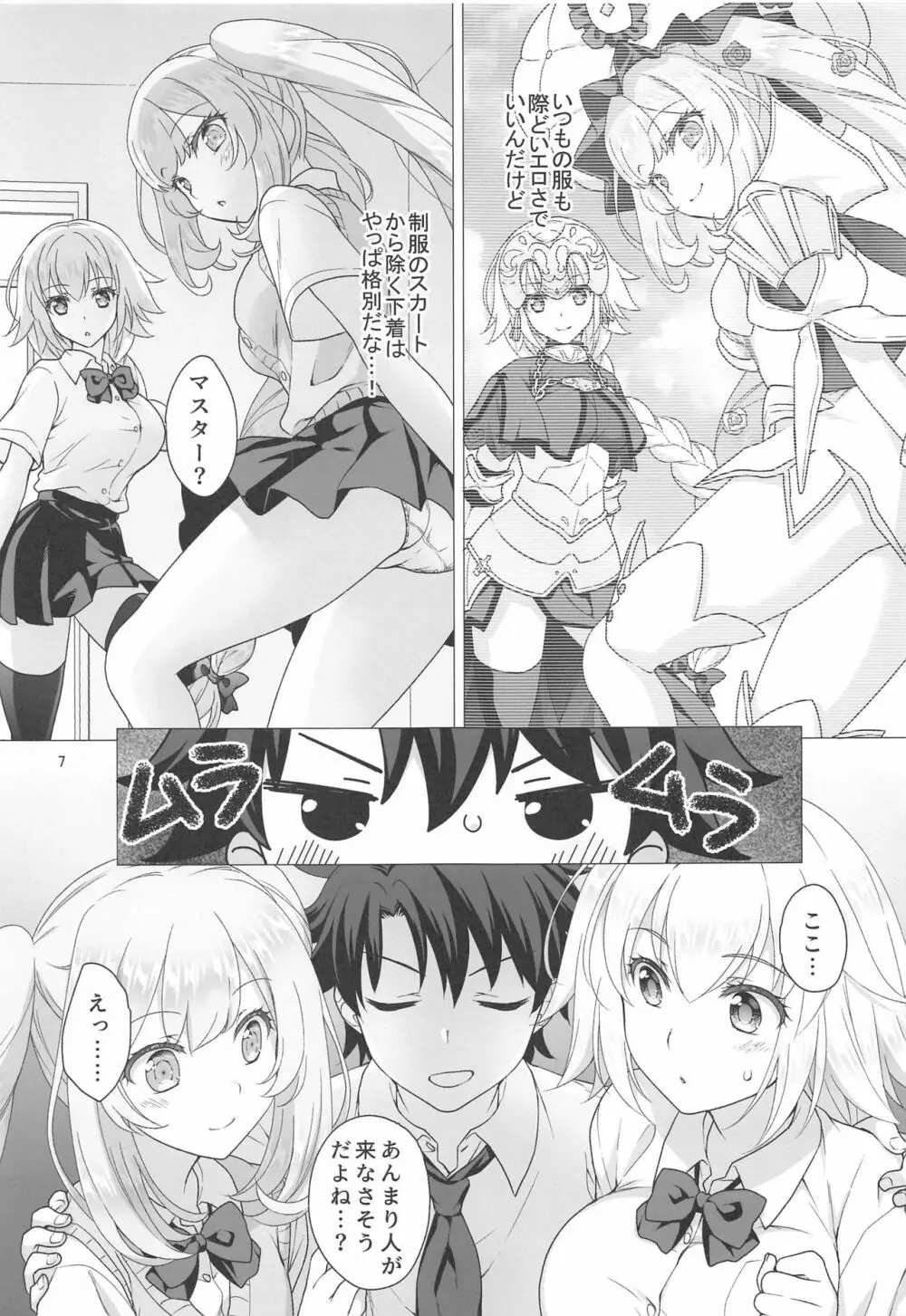 CHALDEA GIRLS COLLECTION ジャンヌ＆マリー制服Hしまくる本 6ページ