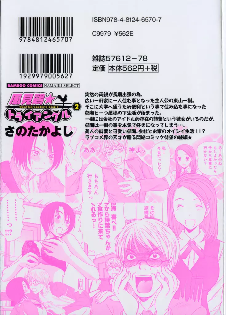 風見鶏☆トライアングル 第2巻 2ページ