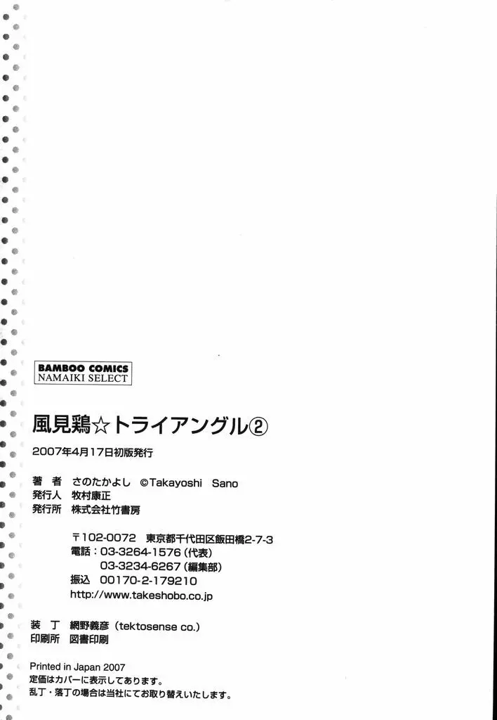 風見鶏☆トライアングル 第2巻 213ページ