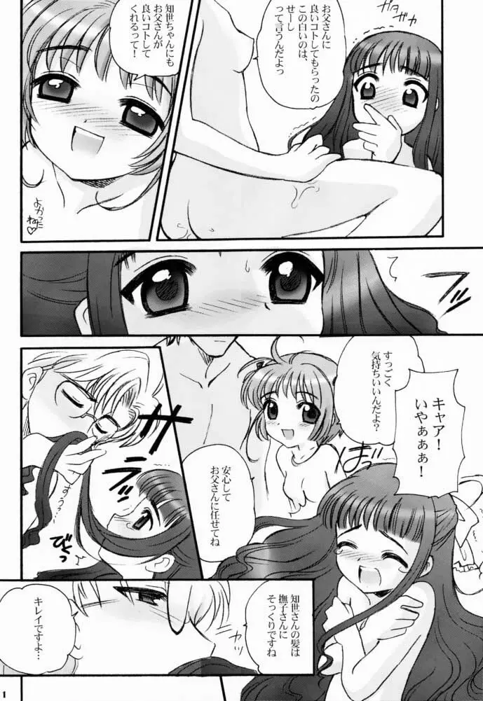 さくらちゃんとともよちゃん 10ページ