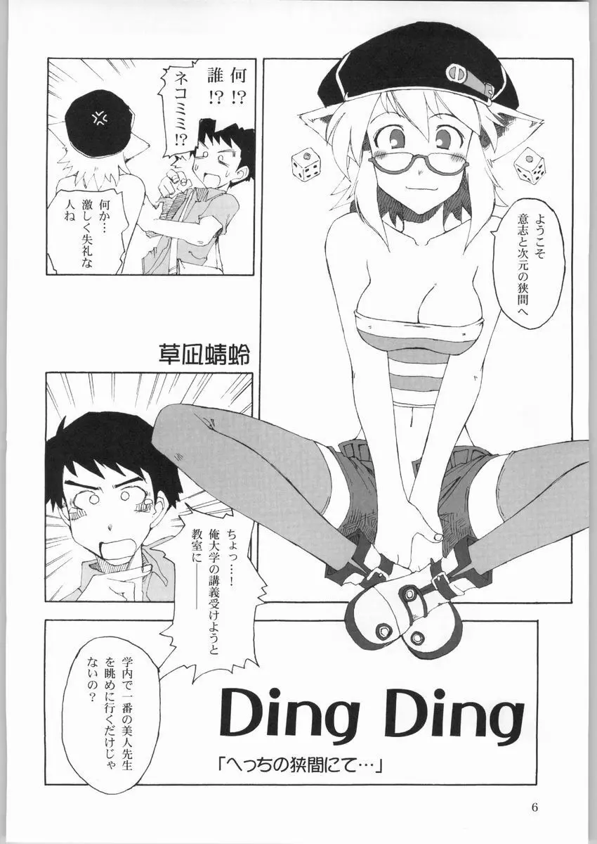 DingDing 「へっちの狭間にて･･･」 4ページ