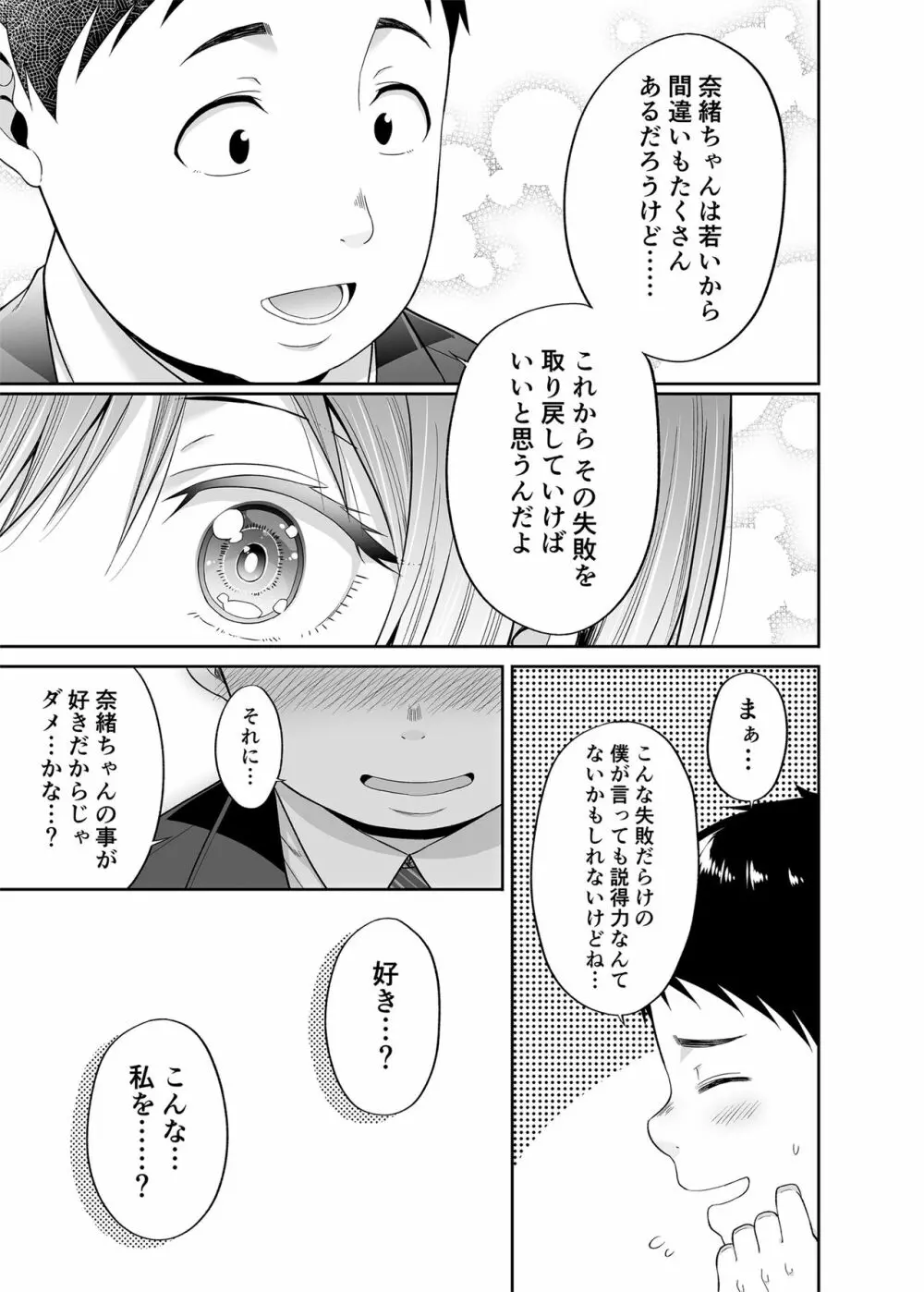 円交悪女じゃダメですか？ 12ページ