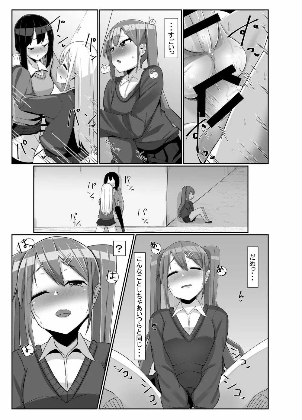 ふたなり娘が出会ったら3 10ページ