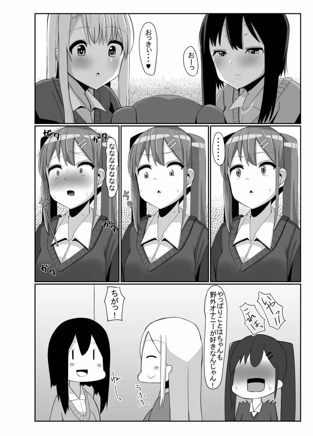 ふたなり娘が出会ったら3 11ページ