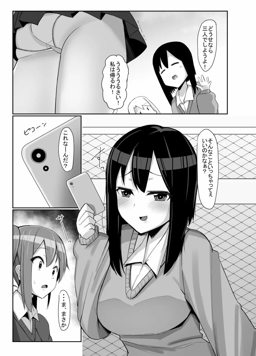 ふたなり娘が出会ったら3 12ページ