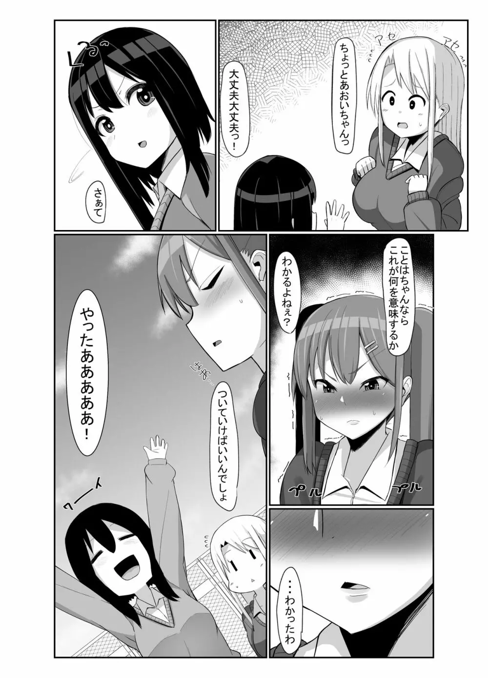 ふたなり娘が出会ったら3 13ページ