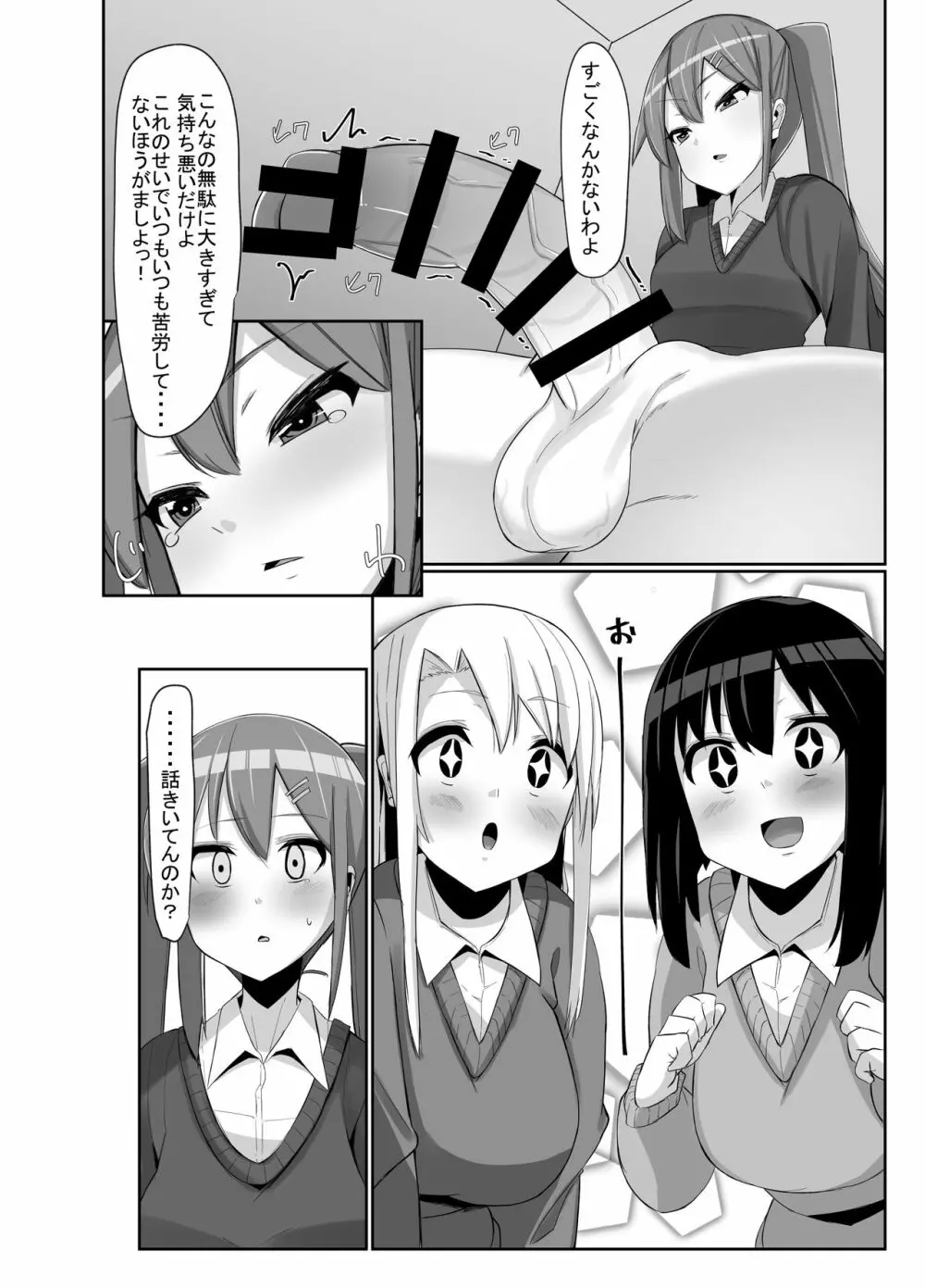 ふたなり娘が出会ったら3 15ページ