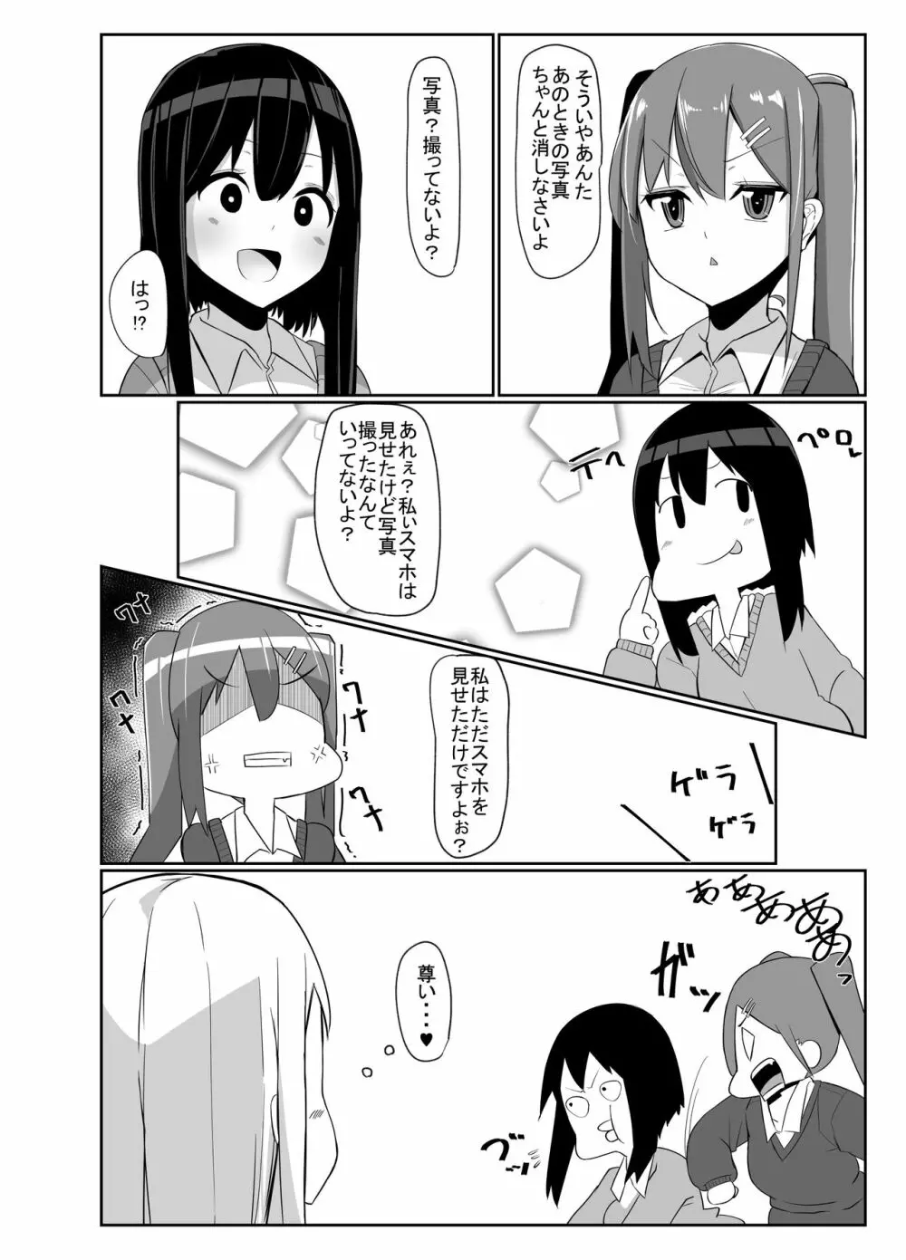 ふたなり娘が出会ったら3 23ページ