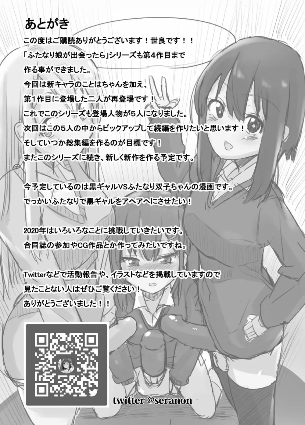 ふたなり娘が出会ったら3 24ページ