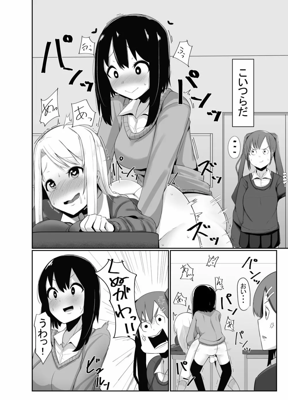 ふたなり娘が出会ったら3 3ページ