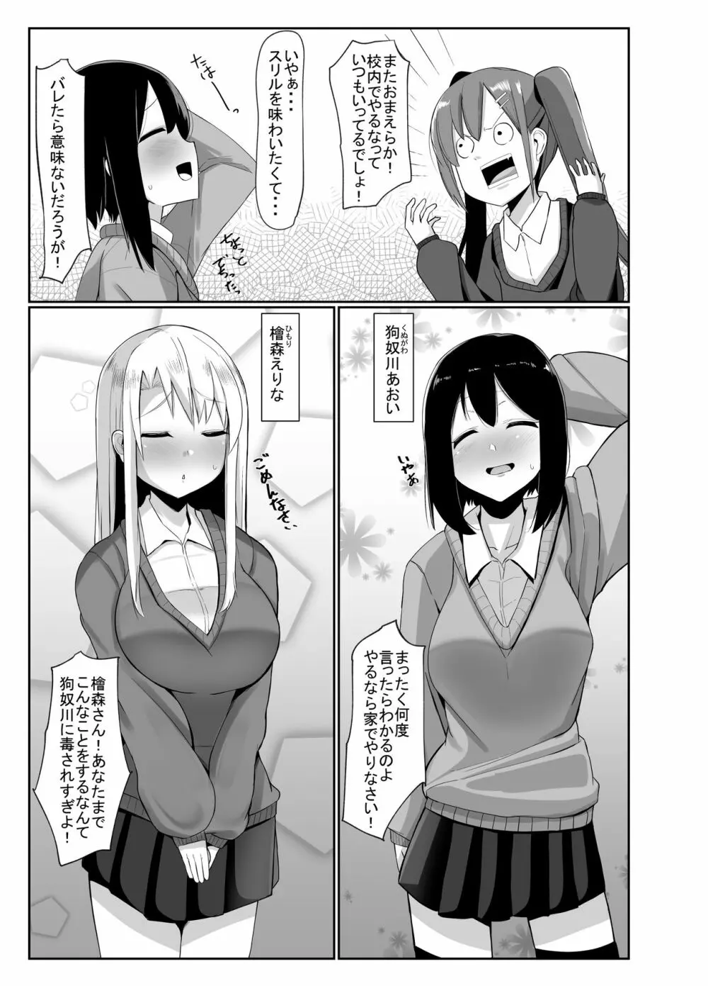 ふたなり娘が出会ったら3 4ページ