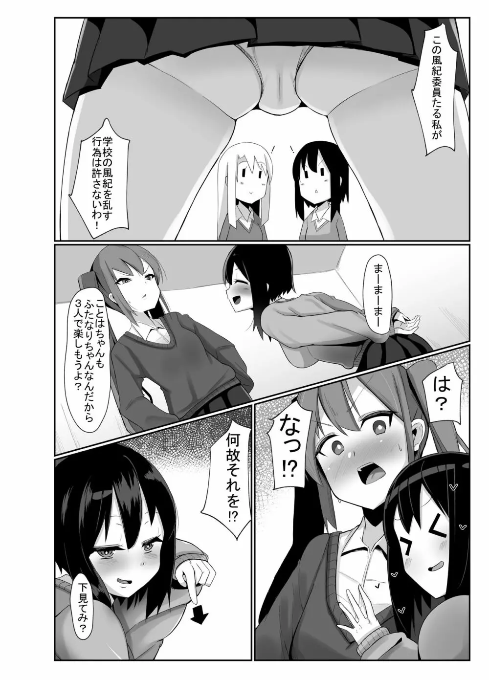 ふたなり娘が出会ったら3 5ページ