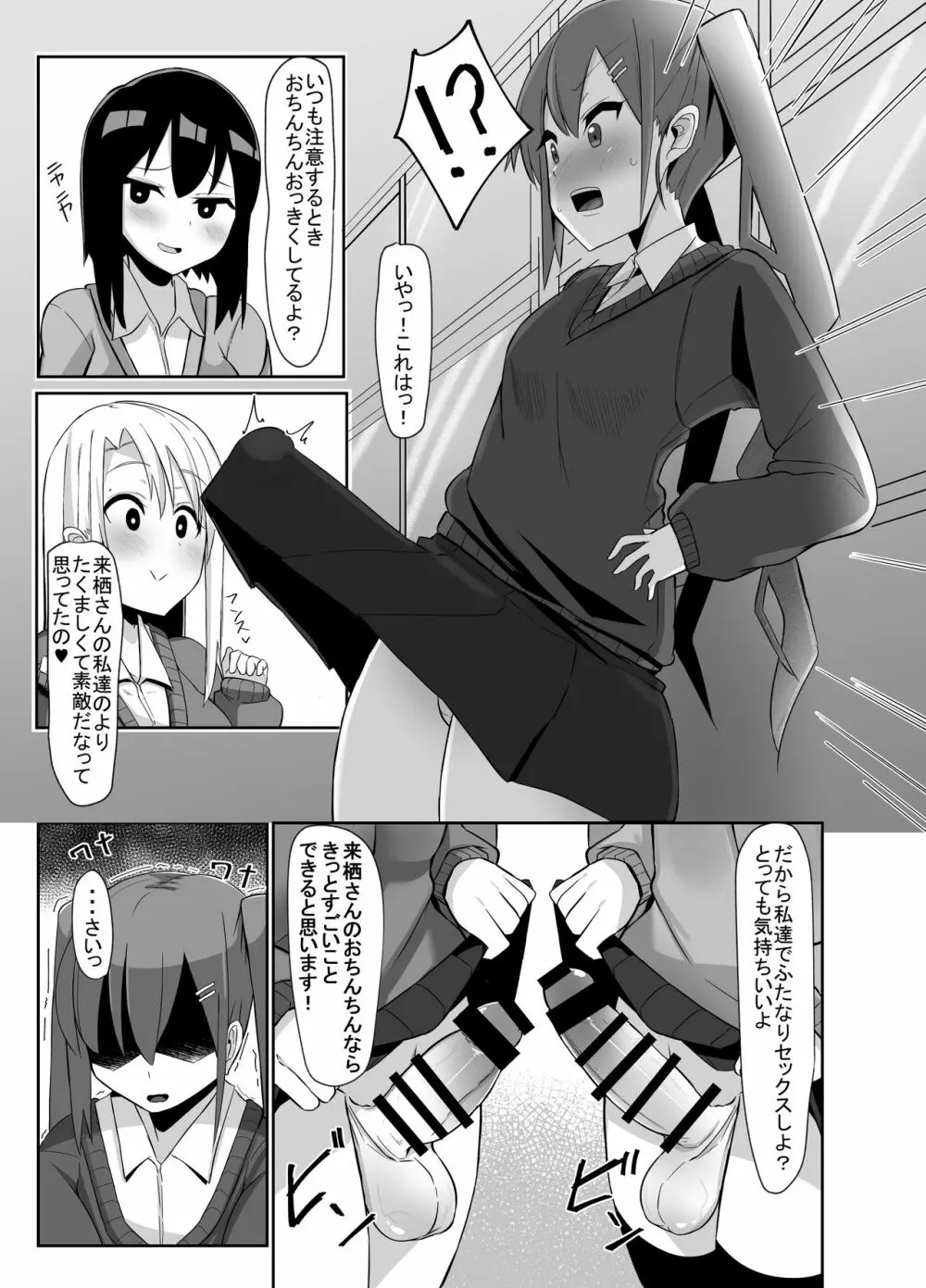 ふたなり娘が出会ったら3 6ページ