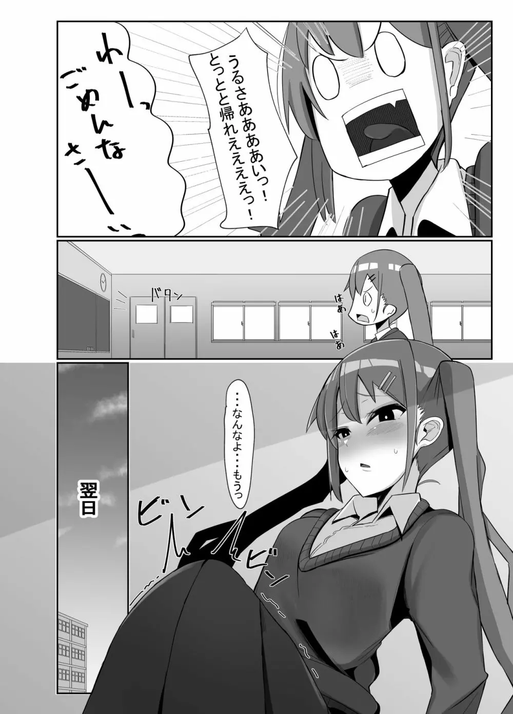 ふたなり娘が出会ったら3 7ページ